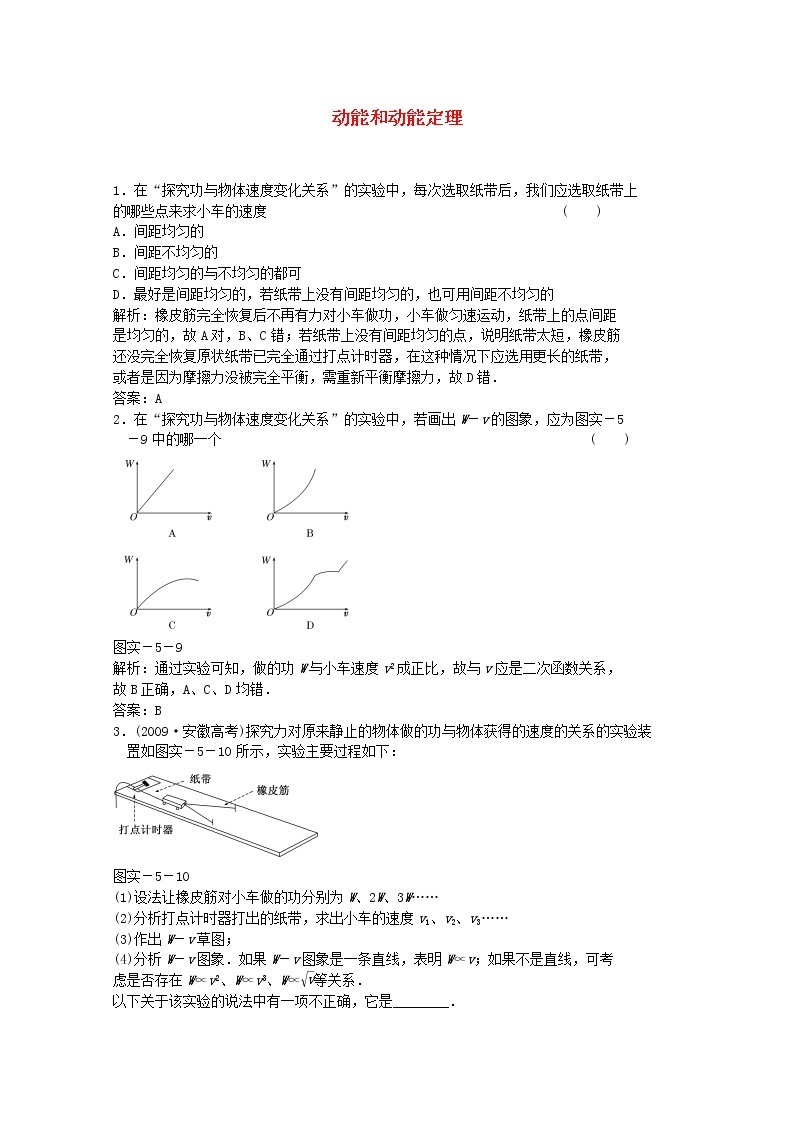 高中物理《动能和动能定理》同步练习2 新人教版必修201