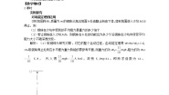 高中物理7.动能和动能定理教案