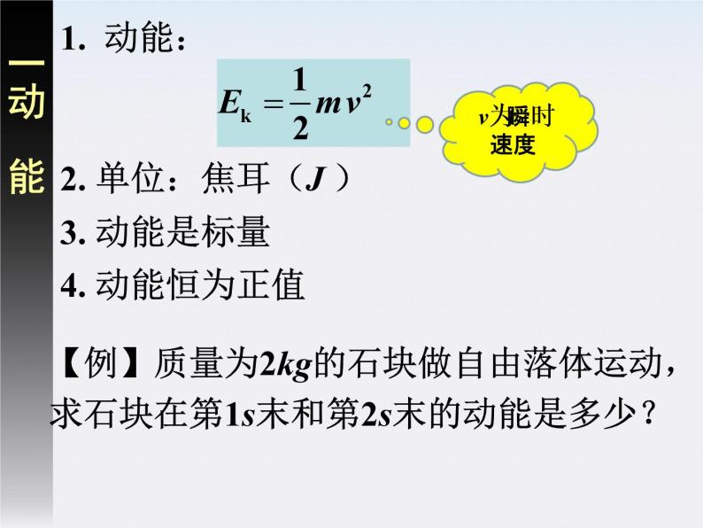 浙江省温州市龙湾中学高一物理《动能和动能定理》课件（1）06