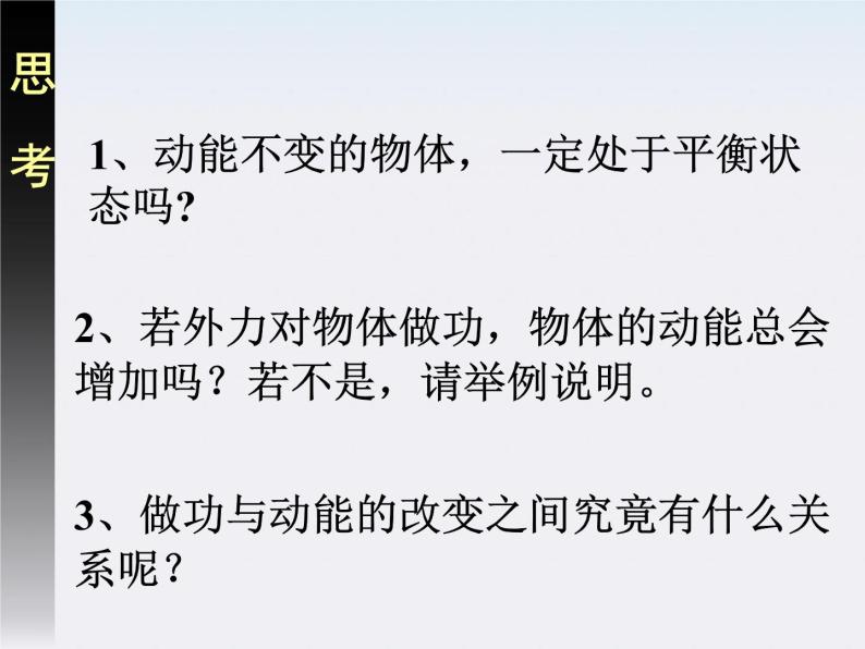 浙江省温州市龙湾中学高一物理《动能和动能定理》课件（1）07