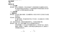 2021学年7.动能和动能定理教学设计