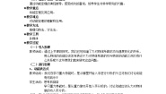 高中物理人教版 (新课标)必修27.动能和动能定理教学设计