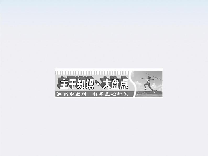 高考物理创新方案 (人教版) 机械能守恒定律及其应用课件PPT第2页