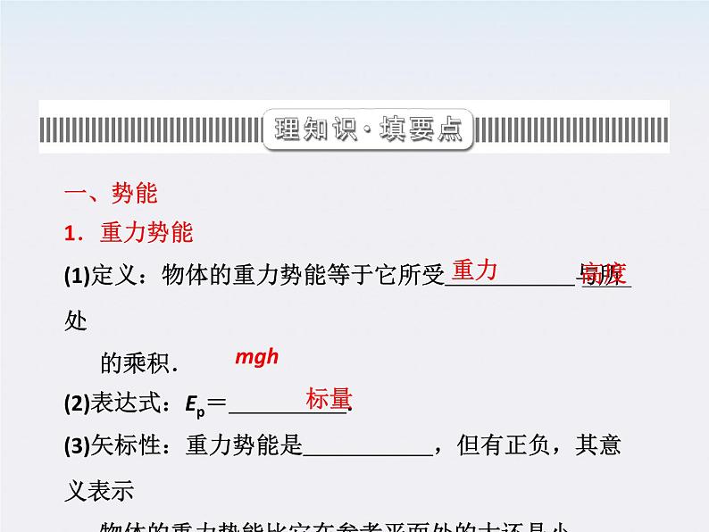 高考物理创新方案 (人教版) 机械能守恒定律及其应用课件PPT第3页