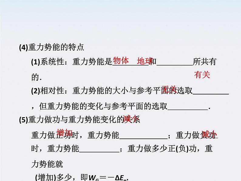 高考物理创新方案 (人教版) 机械能守恒定律及其应用课件PPT第4页