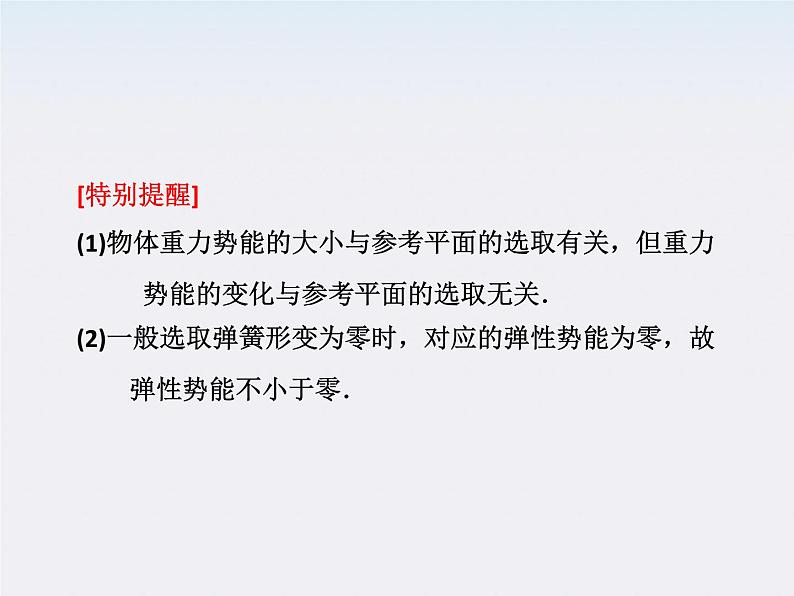 高考物理创新方案 (人教版) 机械能守恒定律及其应用课件PPT第6页