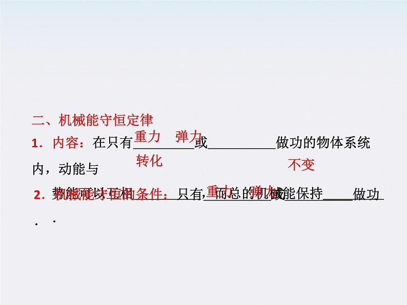 高考物理创新方案 (人教版) 机械能守恒定律及其应用课件PPT第7页