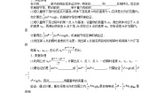 人教版 (新课标)必修29.实验：验证机械能守恒定律导学案