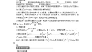 人教版 (新课标)必修29.实验：验证机械能守恒定律学案及答案