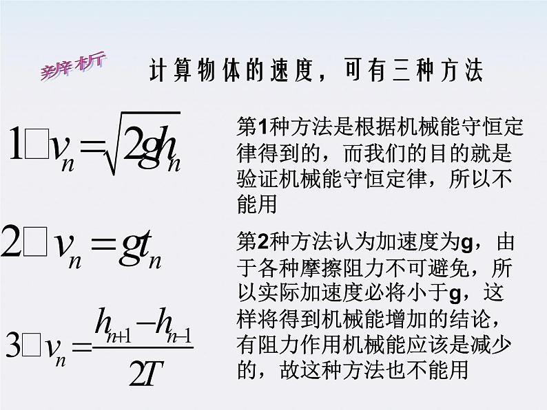 安徽省绩溪中学高一物理:7.9《实验:验证机械能守恒定律》课件(人教版必修二)第6页