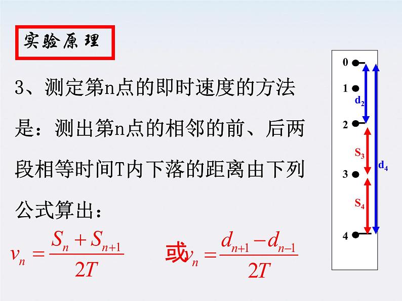 安徽省绩溪中学高一物理:7.9《实验:验证机械能守恒定律》课件(人教版必修二)第7页