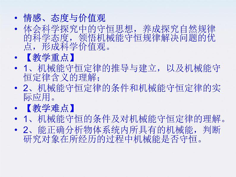 高一物理:7.8《机械能守恒定律》课件1(新人教)必修二04