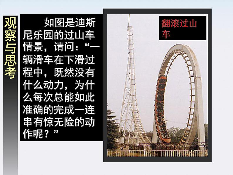 高一物理:7.8《机械能守恒定律》课件1(新人教)必修二05