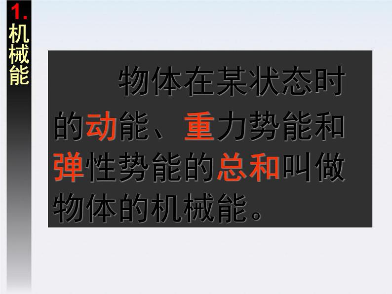 高一物理:7.8《机械能守恒定律》课件1(新人教)必修二08