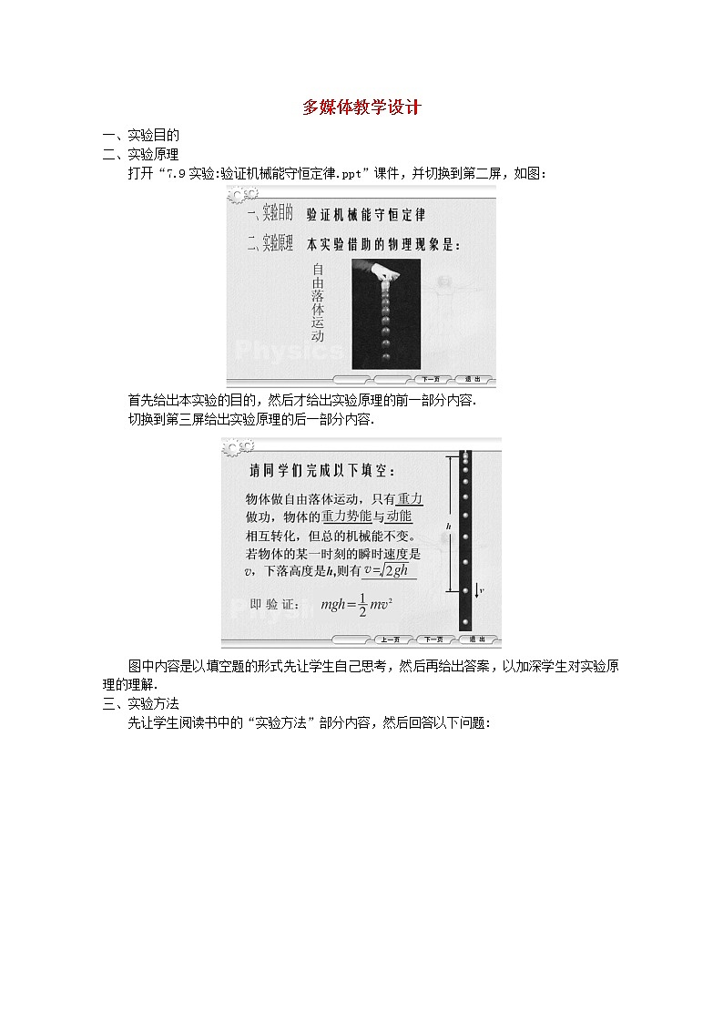 四川省射洪县射洪中学高中物理《实验:验证机械能守恒定律》教案(1) 新人教版必修201