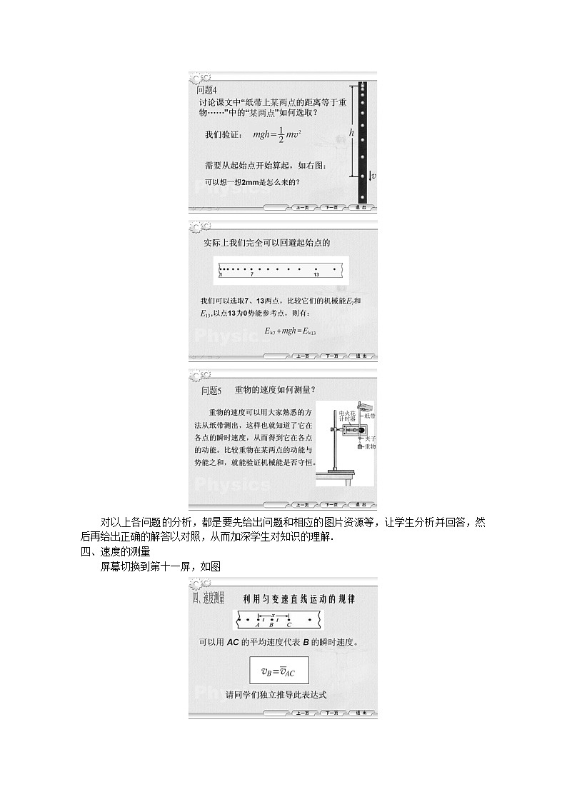 四川省射洪县射洪中学高中物理《实验:验证机械能守恒定律》教案(1) 新人教版必修203