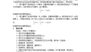 高中物理人教版 (新课标)必修29.实验：验证机械能守恒定律导学案