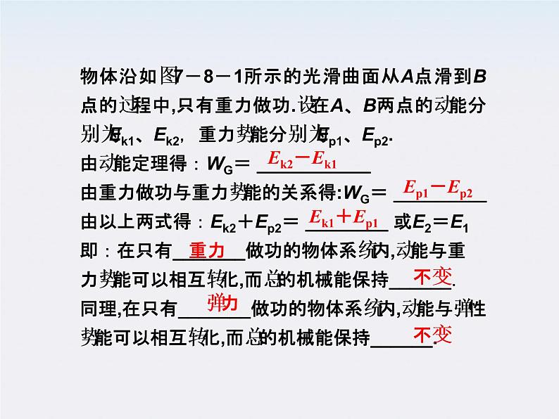 江苏省海头高级中学-学年高一下学期物理第七章 7.8《机械能守恒定律》课件第7页