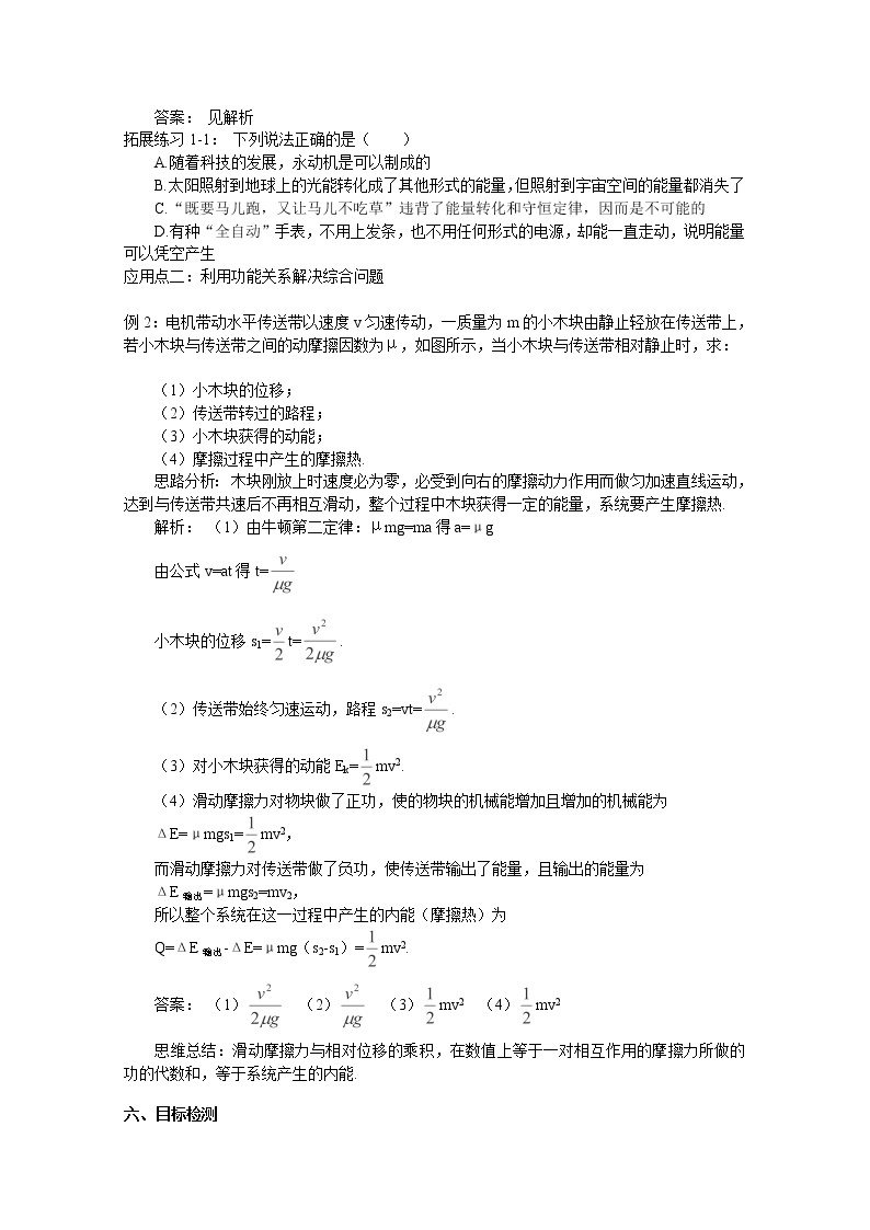 云南省芒市中学高一物理 7.10《能量守恒定律与能源》教案（人教版必修二）02