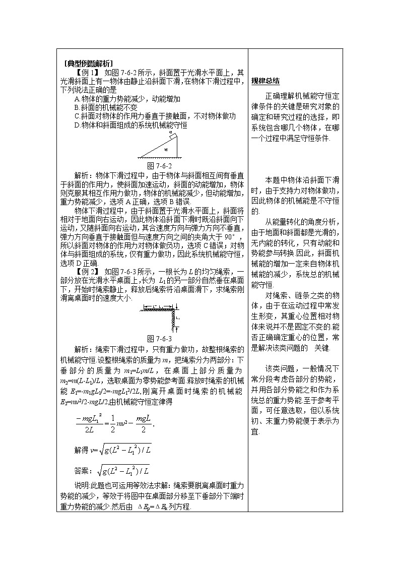 《机械能守恒定律》学案2(新人教版必修2)第1页