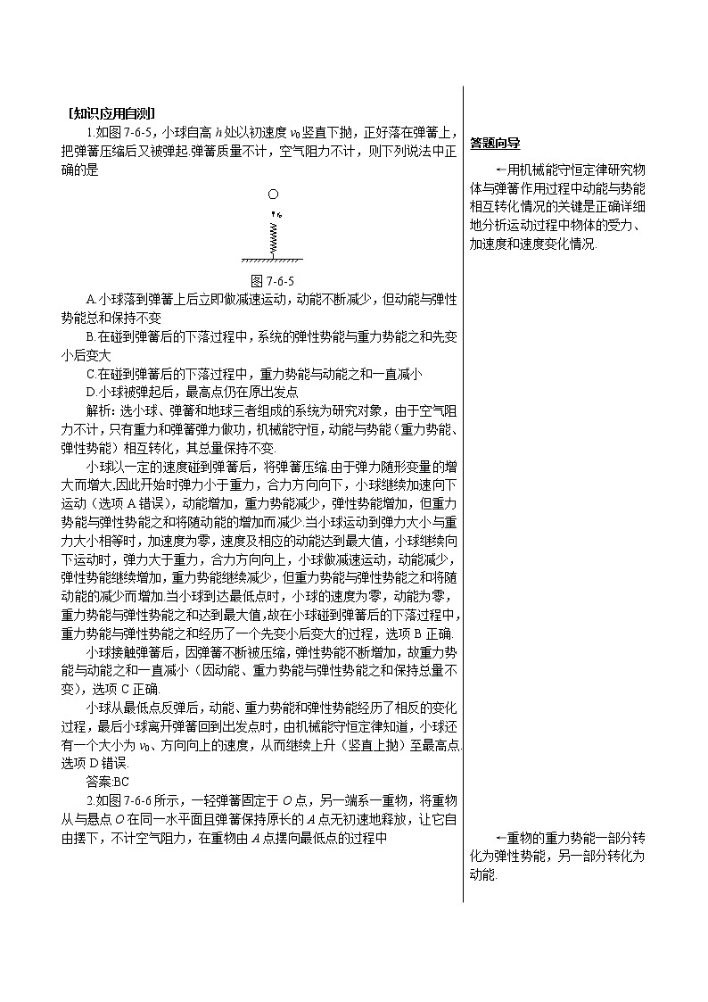 《机械能守恒定律》学案11(新人教版必修2)01