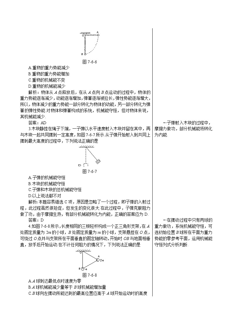 《机械能守恒定律》学案11(新人教版必修2)02