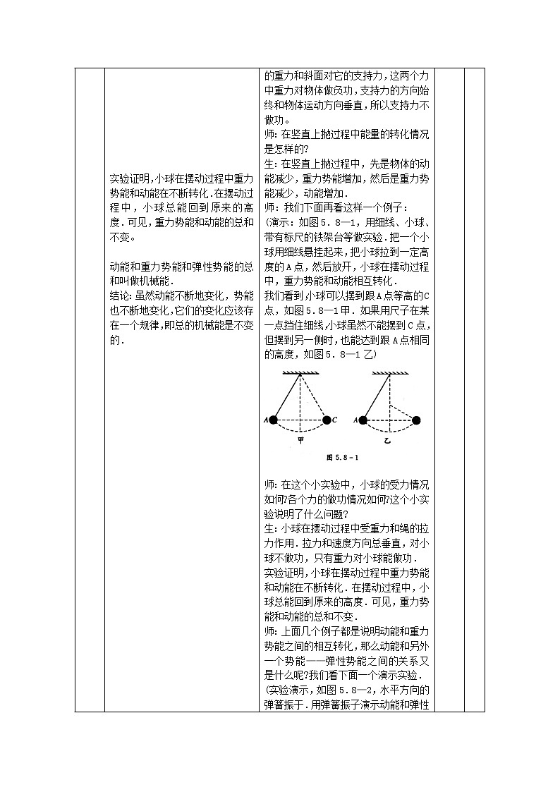 《机械能守恒定律》教案11(新人教版必修2)第3页