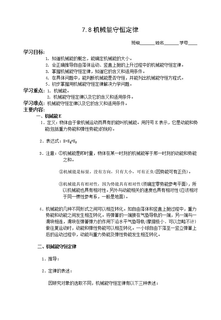 《机械能守恒定律》学案1(新人教版必修2)第1页