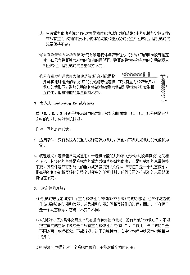《机械能守恒定律》学案1(新人教版必修2)第2页