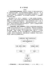 高中物理人教版 (新课标)选修31 电荷及其守恒定律教案设计