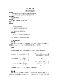 高中物理人教版 (新课标)选修32 库仑定律教案设计