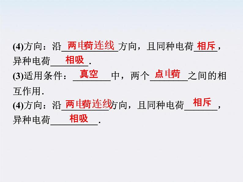 【精品课件】高中物理(人教版)选修3-1 第1章 第2节 库仑定律第7页