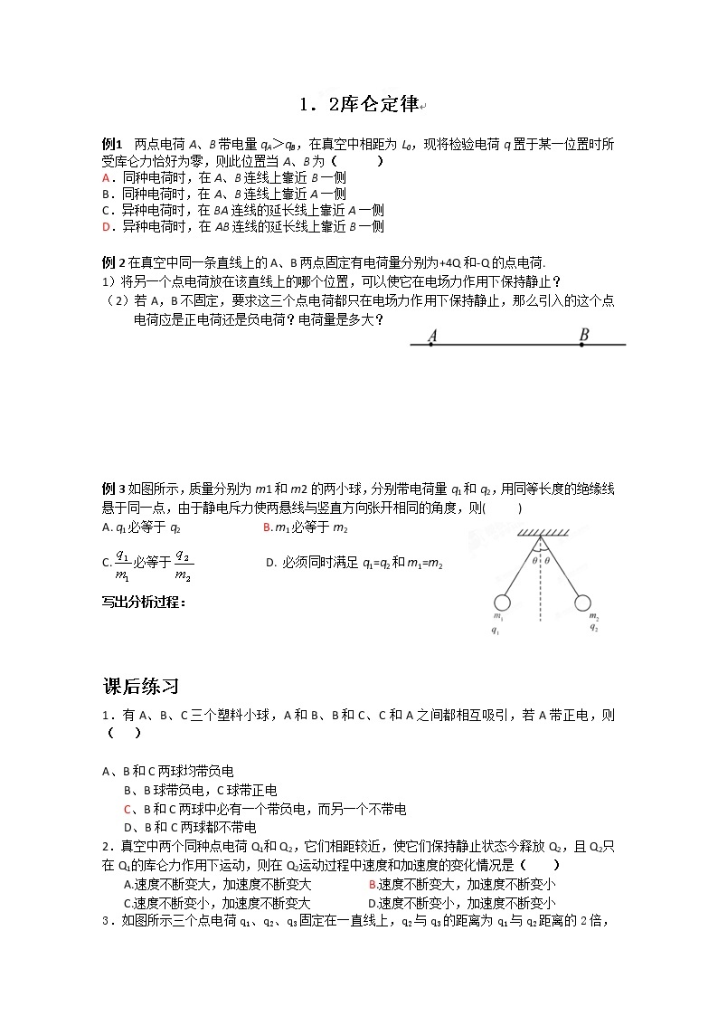 江苏省姜堰市溱潼中学高一物理：1.2《库仑定律》教案（人教版选修3-1）01