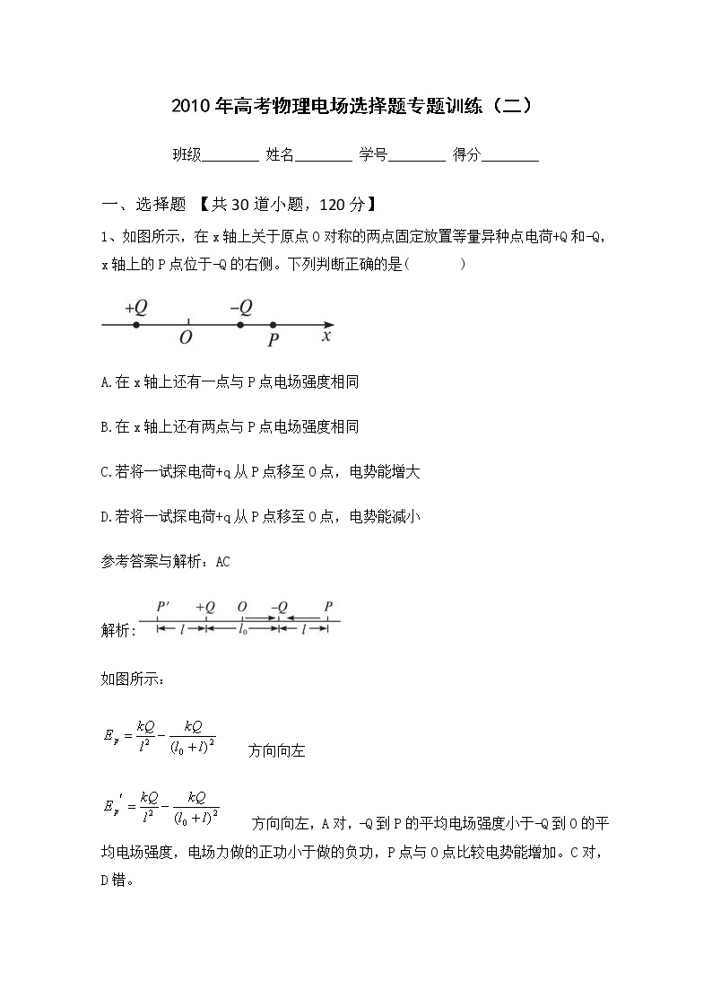 《电场强度》同步练习5（新人教版选修3-1）01