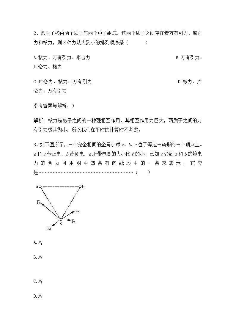 《电场强度》同步练习5（新人教版选修3-1）02