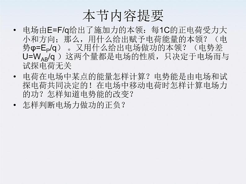 重庆市丰都中学高一物理《电势能和电势差》课件(人教版选修3-1)02
