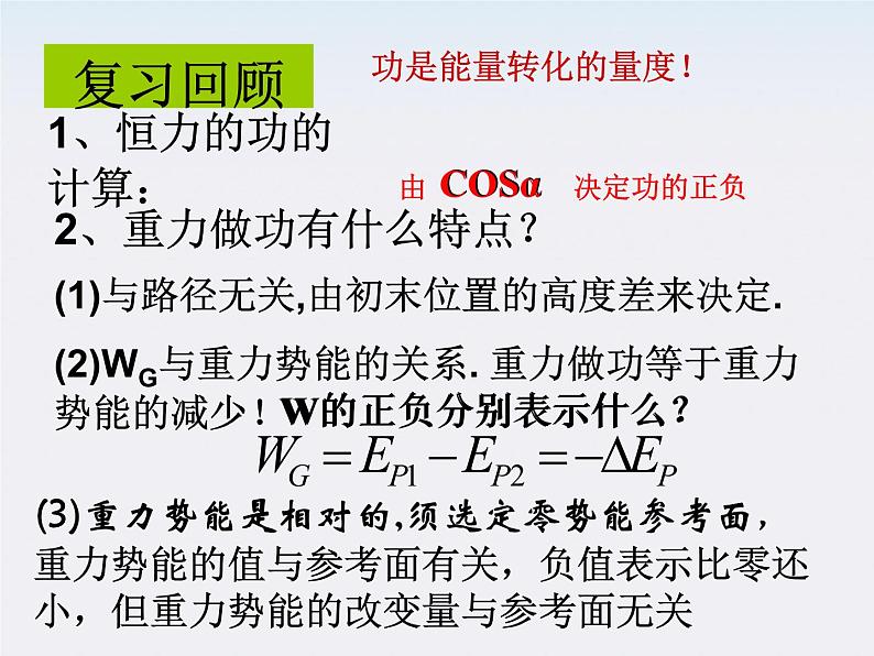 重庆市丰都中学高一物理《电势能和电势差》课件(人教版选修3-1)03