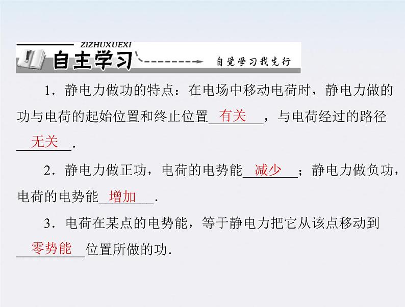 高二物理人教版选修3-1第一章第4节《电势能和电势》(新人教版)课件PPT第2页