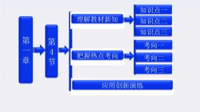 高中物理人教版 (新课标)选修34 电势能和电势背景图ppt课件