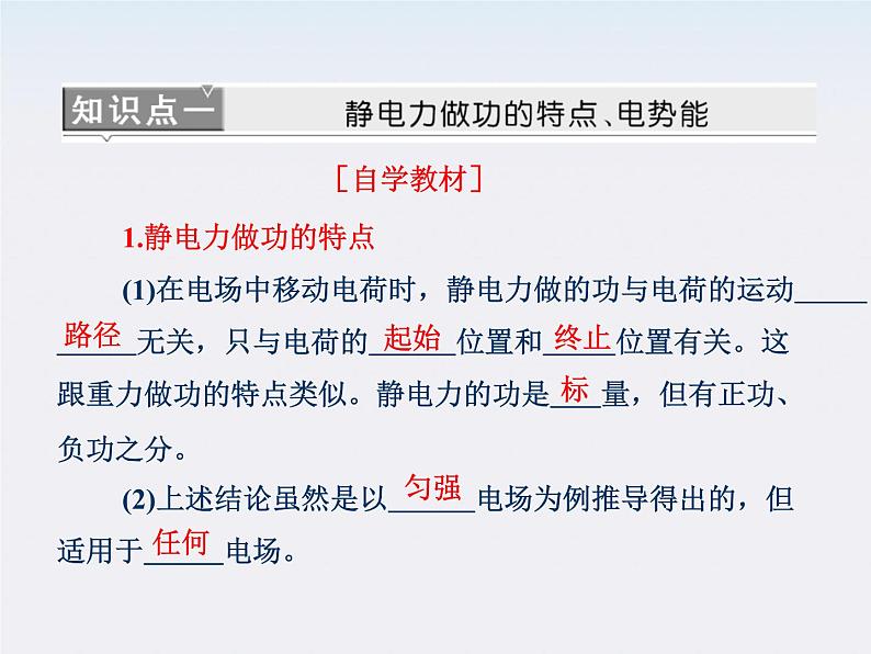 吉林省长春五中高中物理 第一章 第4节《电势能和电势》课件(选修3-1)第6页
