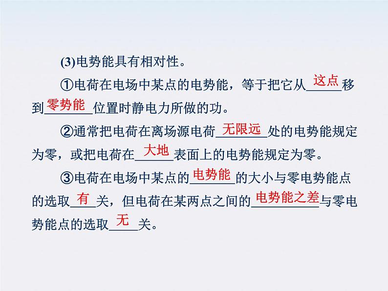 吉林省长春五中高中物理 第一章 第4节《电势能和电势》课件(选修3-1)第8页
