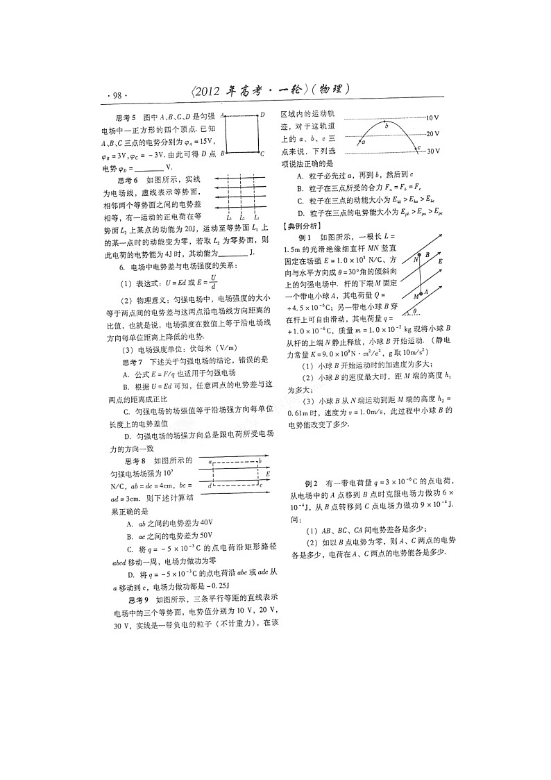 【山东】高考物理冲刺备考训练专项 1.4 电势能 电势 电势差学案(扫描版)第3页