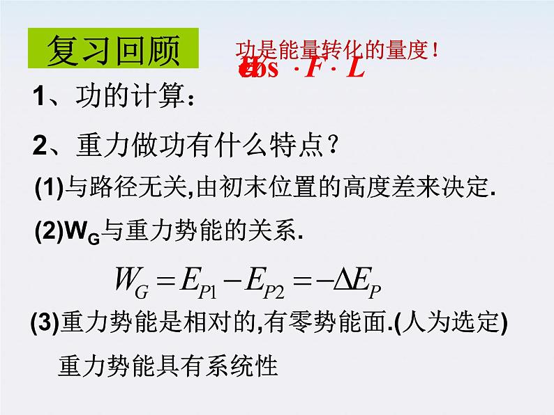 年高中物理选修3-1 (人教版)第一章(课件)1.4电势能和电势02