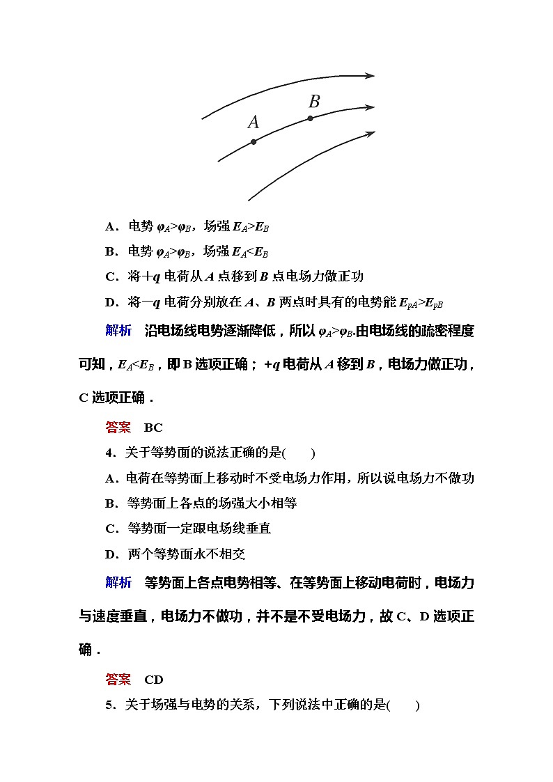 【山西版】年高中物理人教选修3-1 1.4《电势能和电势》巩固练习第2页