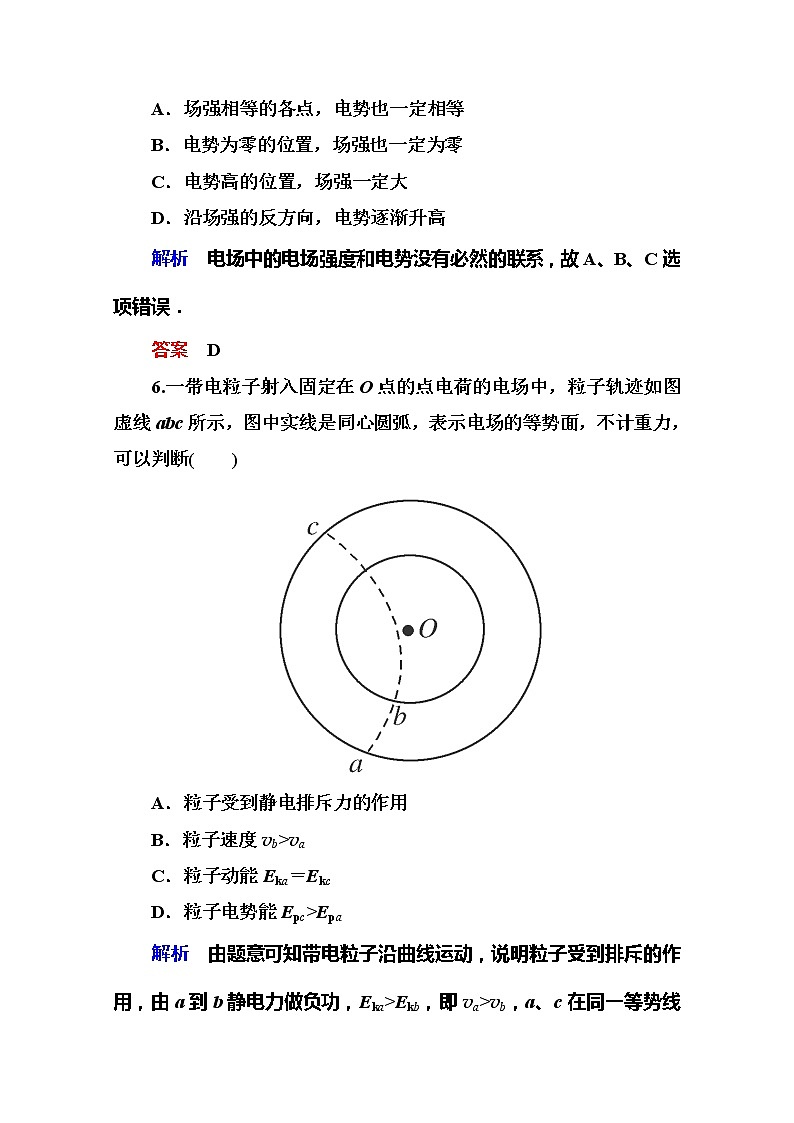 【山西版】年高中物理人教选修3-1 1.4《电势能和电势》巩固练习第3页