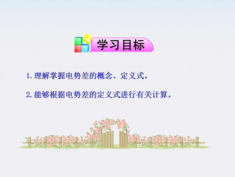 2013-学年高中物理《电势差》课件 (新人教版选修3-1)第2页