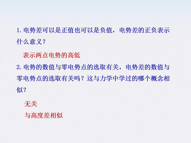 2013-学年高中物理《电势差》课件 (新人教版选修3-1)第4页
