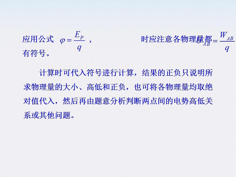 2013-学年高中物理《电势差》课件 (新人教版选修3-1)第7页