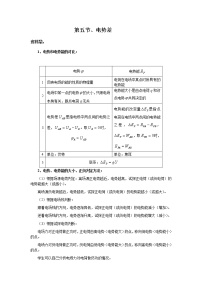 人教版 (新课标)选修35 电势差教案及反思