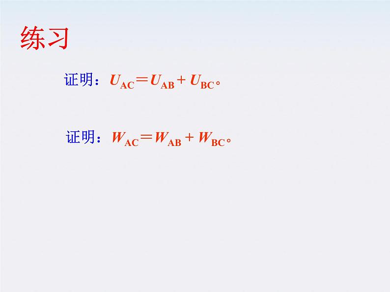 《电势差》课件二(8张PPT)第4页